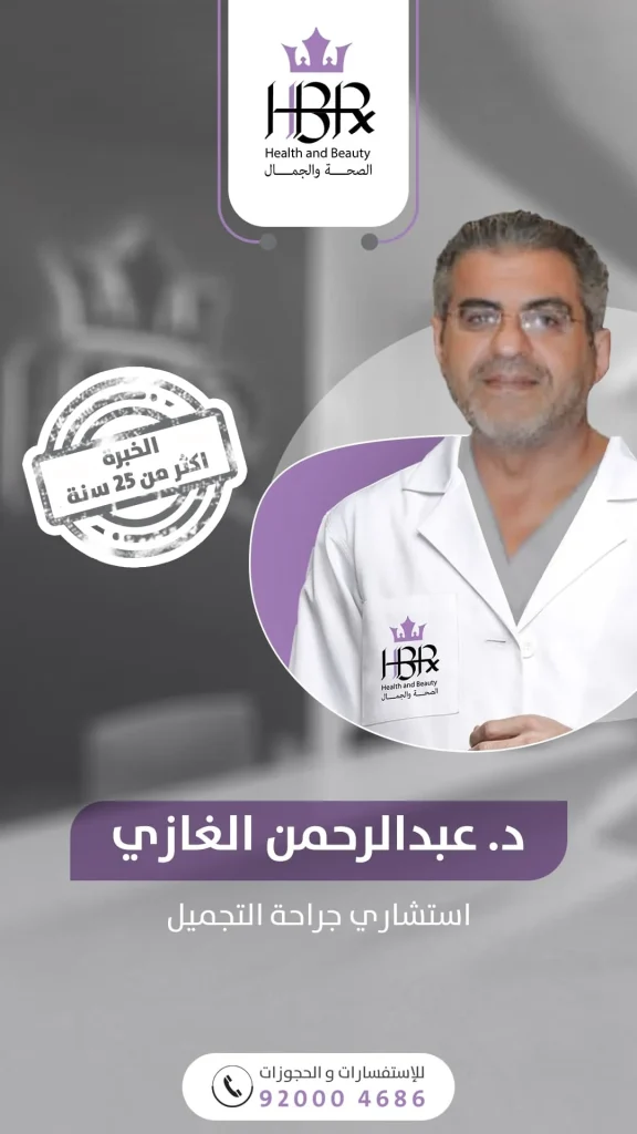 الدكتور / عبد الرحمن الغازي