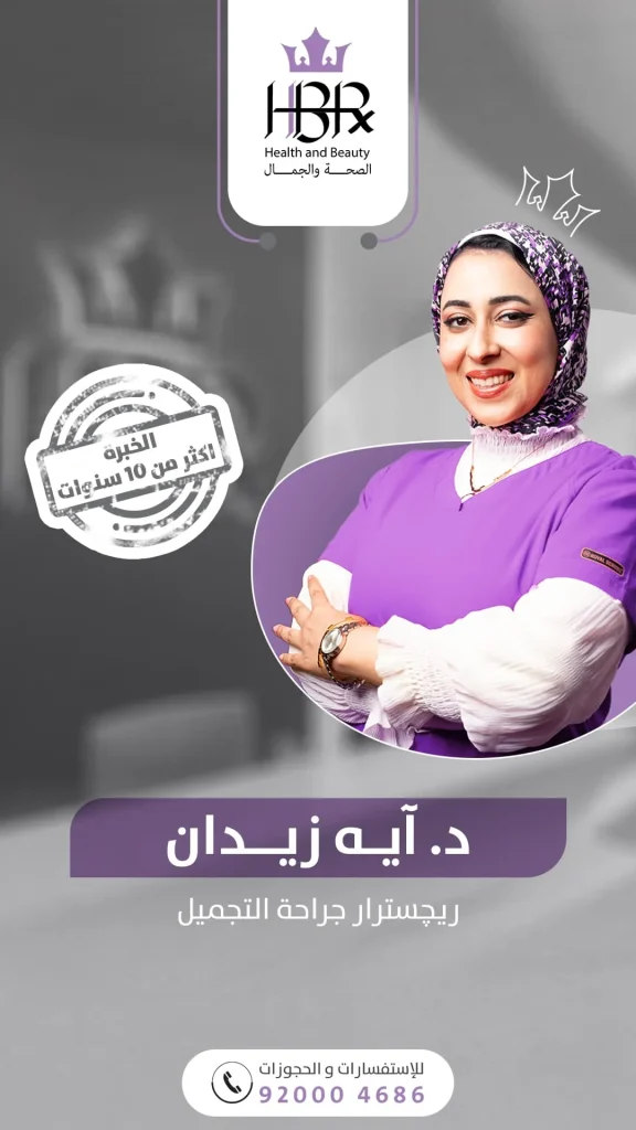 الدكتورة / أية زيدان