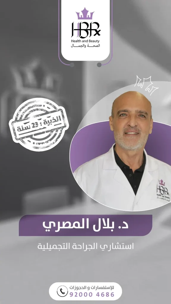 الدكتور / بلال المصري