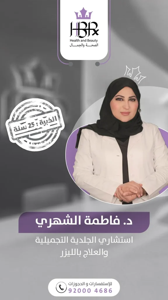 الدكتورة / فاطمة الشهري