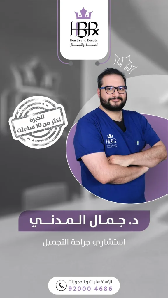 الدكتور / جمال المدني