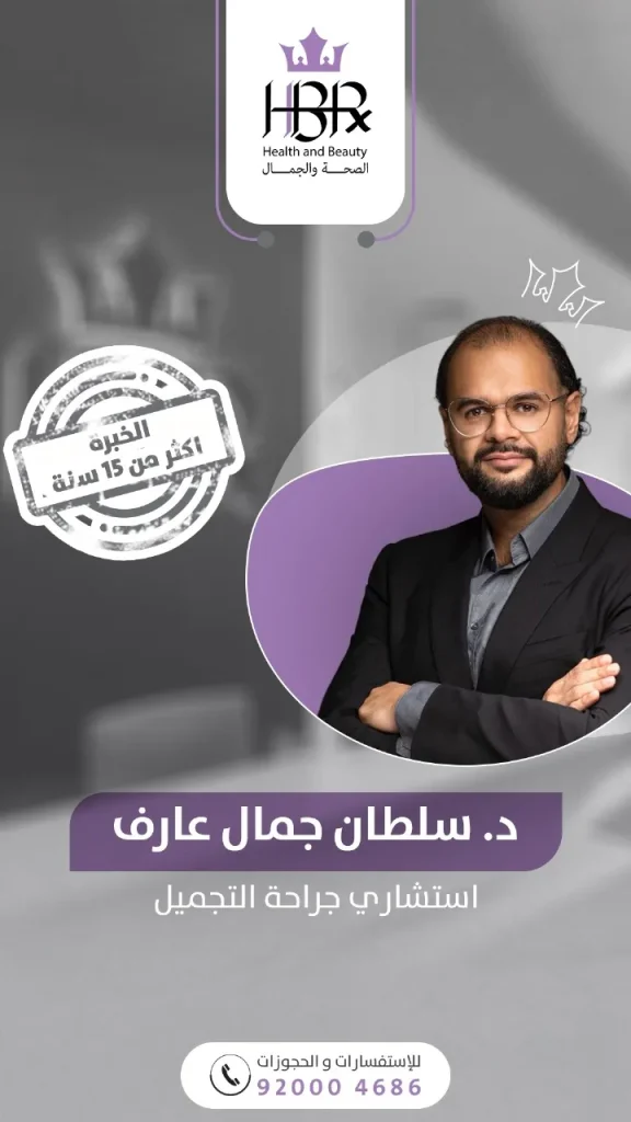 الدكتور / سلطان جمال عارف